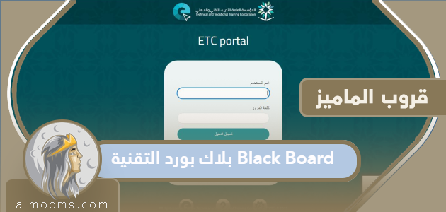 Black Board Technical Black Board: كيفية التسجيل في موقع Black Board على الويب Tvtc Technical College

