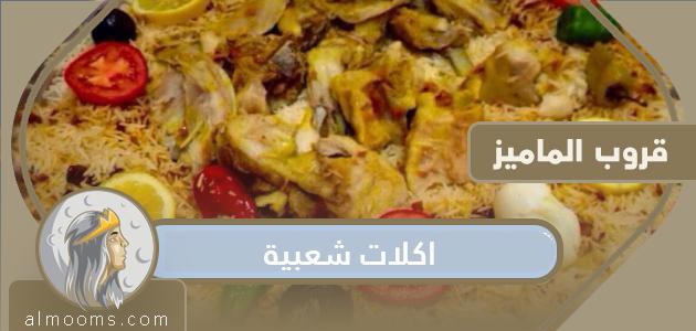 اكلات شعبية عربية