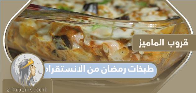 طبخات رمضان من الانستقرام 2022